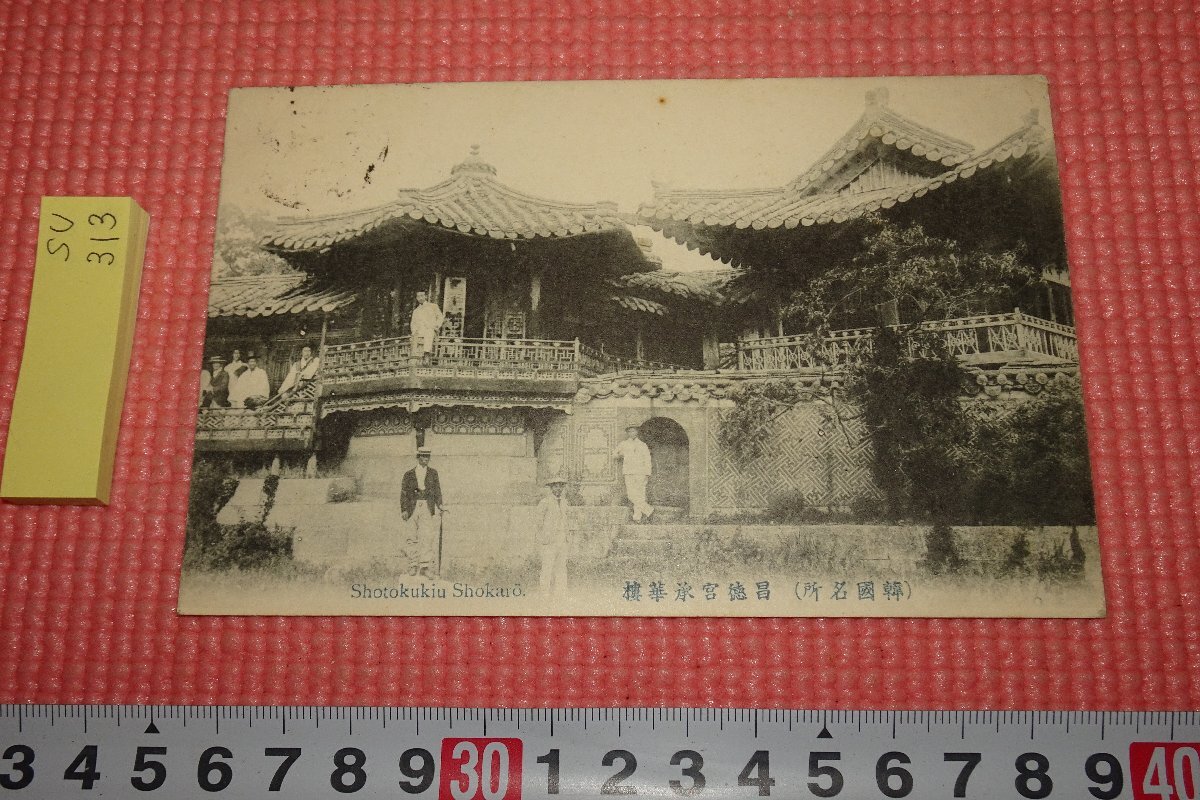 rarebookkyoto SU-313 戦前 李朝朝鮮 絵葉書・韓国名勝・昌徳宮承華楼写真 1910年 京都古物 美術品 rarebookkyoto SU-313 戦前 李朝朝鮮 絵葉書・韓国名勝・昌徳宮承華楼写真 1910年 京都古物 美術品