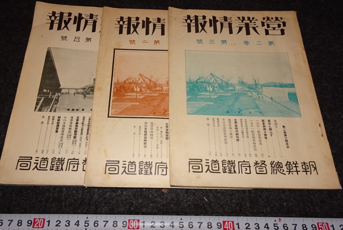 rarebookkyoto s910 朝鮮総督府鉄道局 営業情報 非売品 1935年 rarebookkyoto s910 朝鮮総督府鉄道局 営業情報 非売品 1935年