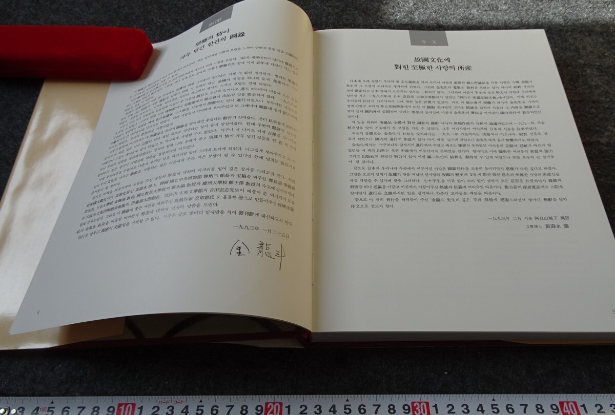 rarebookkyoto s856 朝鮮 金龍斗所蔵品図録 非売品 1993年 李朝 rarebookkyoto s856 朝鮮 金龍斗所蔵品図録 非売品 1993年 李朝
