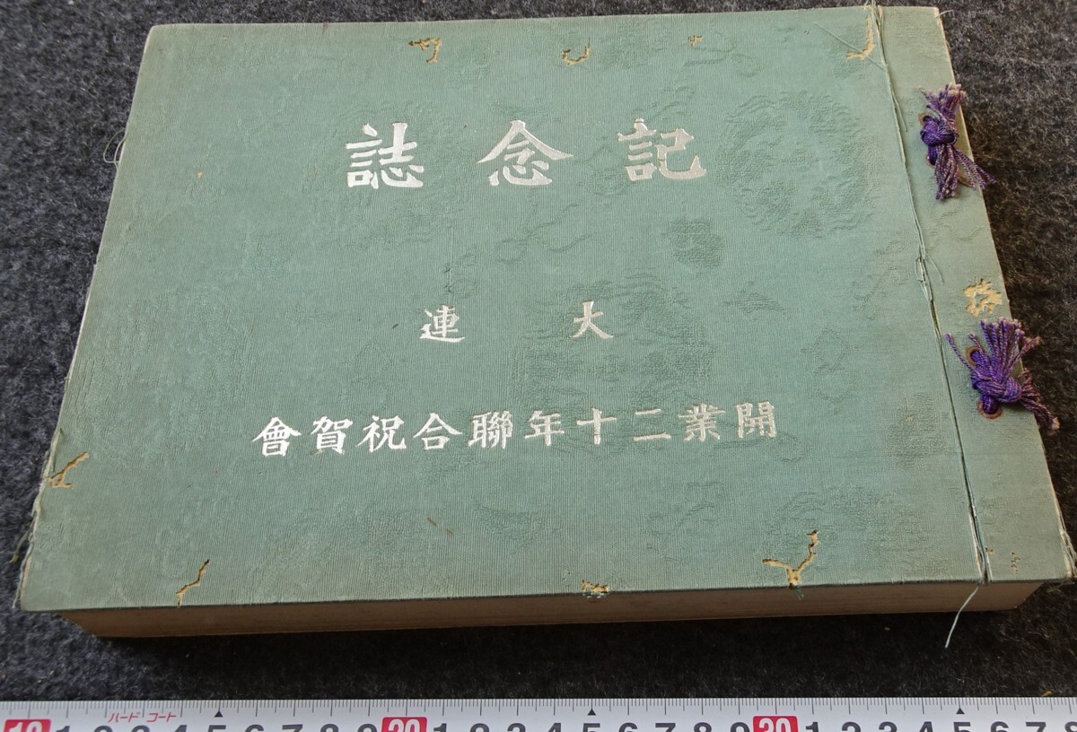 rarebookkyoto s838 朝鮮 京城帝大 和漢書画名目録 五冊 1932年 rarebookkyoto s838 朝鮮 京城帝大 和漢書画名目録 五冊 1932年