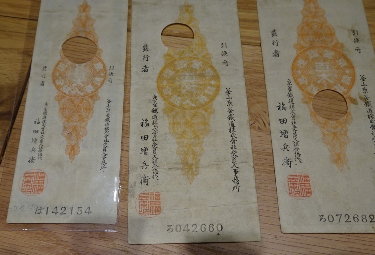 rarebookkyoto s1025 朝鮮 京釜鉄道株式会社 紙幣五枚 1896年 李 rarebookkyoto s1025 朝鮮 京釜鉄道株式会社 紙幣五枚 1896年 李