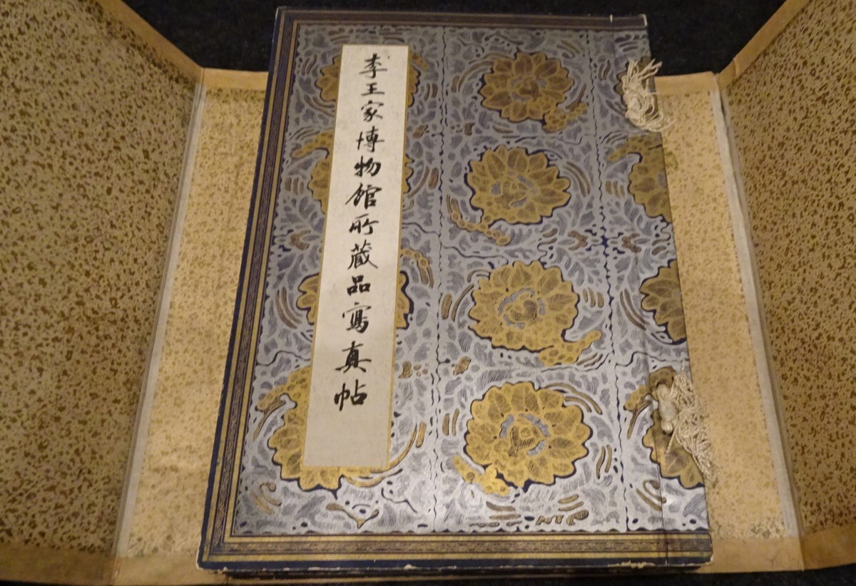 rarebookkyoto S383 朝鮮 李王家博物館蔵品写真帖 1912年 李朝 rarebookkyoto S383 朝鮮 李王家博物館蔵品写真帖 1912年 李朝