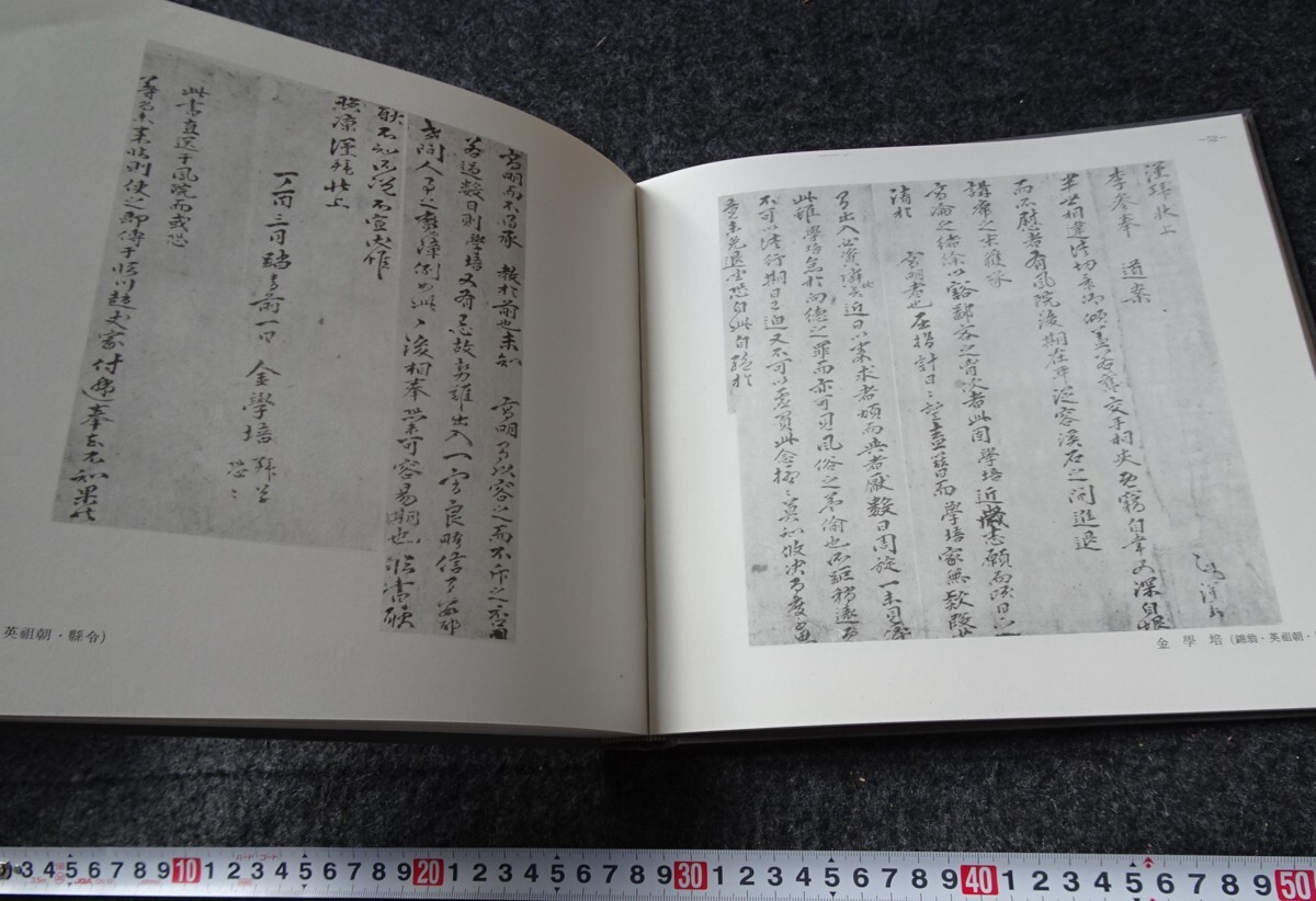 rarebookkyoto s936 朝鮮 林隠書簡帖 成均館 非売品 1980年 李朝 rarebookkyoto s936 朝鮮 林隠書簡帖 成均館 非売品 1980年 李朝