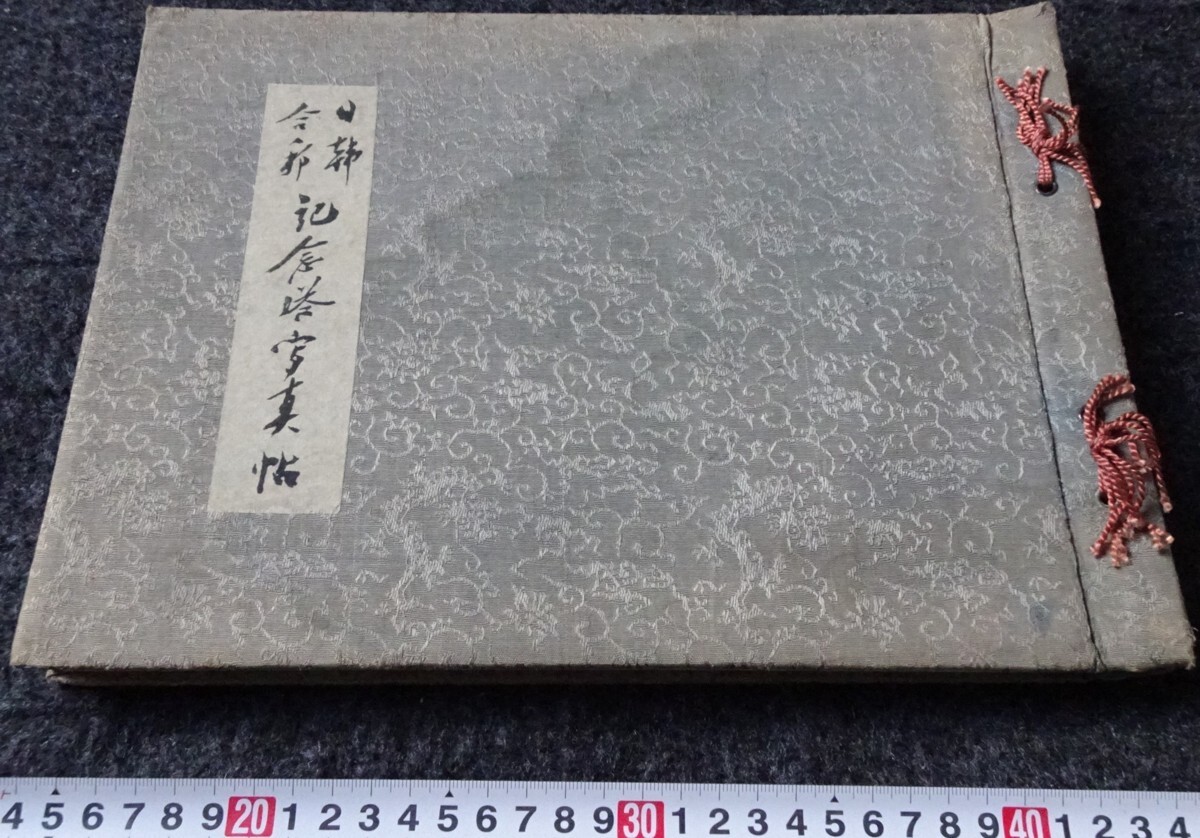 rarebookkyoto s941 朝鮮 日韓合併記念塔写真帖 非売品 1935年 李朝 大韓帝国 両班 儒教 漢城 李王 青 - 芸術、美術史 rarebookkyoto s941 朝鮮 日韓合併記念塔写真帖 非売品 1935年 李朝 大韓帝国 両班 儒教 漢城 李王 青 - 芸術、美術史