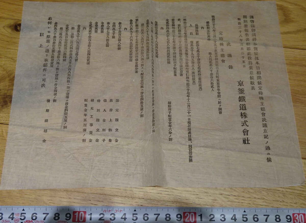 rarebookkyoto s1016 朝鮮 京釜鉄道株式会社 株主総会決議録 rarebookkyoto s1016 朝鮮 京釜鉄道株式会社 株主総会決議録
