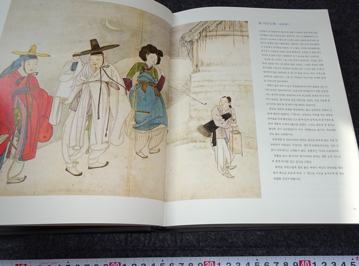 5100円 rarebookkyoto s861 朝鮮 韓国国寶 ソウル 2008年 李朝 5100円 rarebookkyoto s861 朝鮮 韓国国寶 ソウル 2008年 李朝