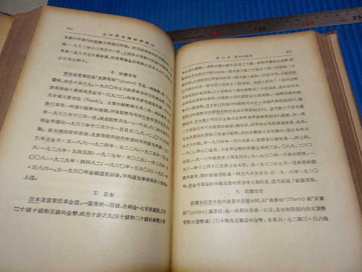 Rarebookkyoto F3B-397 戦前 太平洋各国経済概況 王成組 初版 Rarebookkyoto F3B-397 戦前 太平洋各国経済概況 王成組 初版
