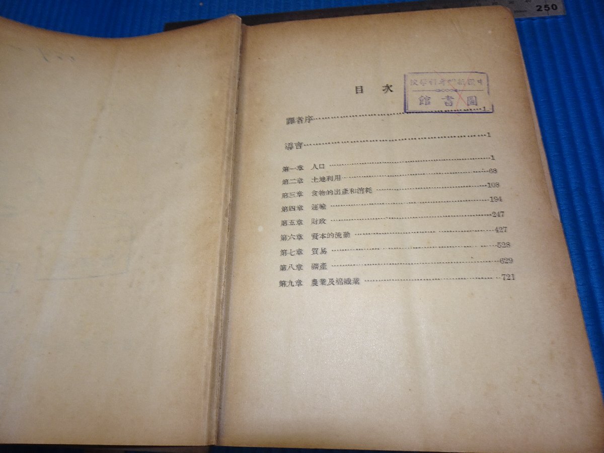 Rarebookkyoto F3B-397 戦前 太平洋各国経済概況 王成組 初版 Rarebookkyoto F3B-397 戦前 太平洋各国経済概況 王成組 初版