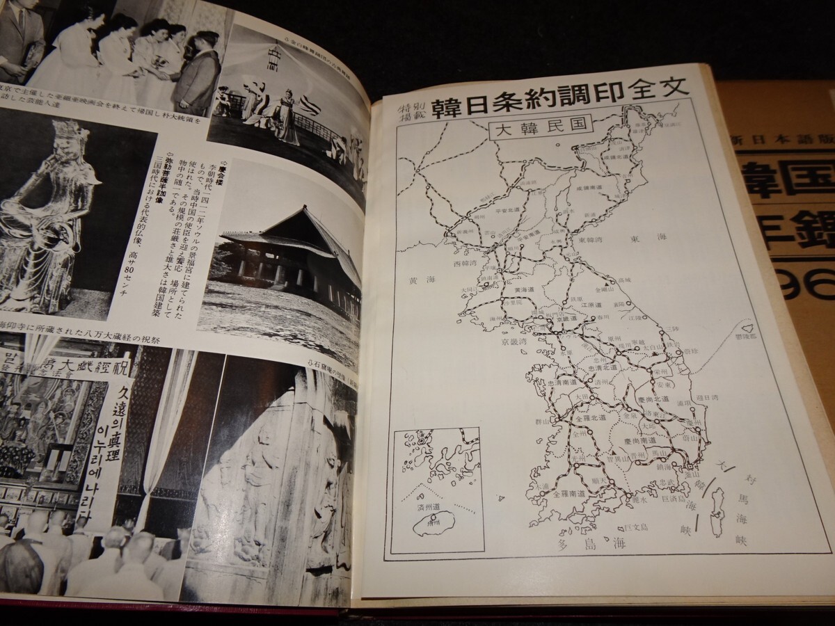 5100円 rarebookkyoto s603 朝鮮 韓国年鑑 1966年 李朝 大韓帝国 5100円 rarebookkyoto s603 朝鮮 韓国年鑑 1966年 李朝 大韓帝国