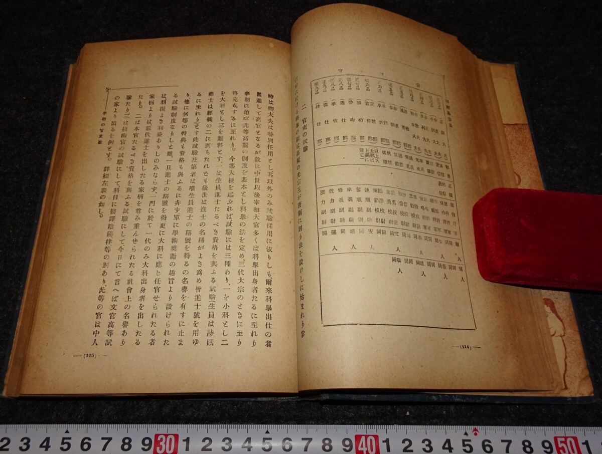rarebookkyoto s908 朝鮮風俗集 今村鞆 総督府中樞院 1920年 李 rarebookkyoto s908 朝鮮風俗集 今村鞆 総督府中樞院 1920年 李