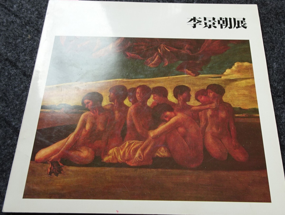 スケールモデル 新作 生花の藝術 山根翠堂四季代表作集 函入 山根翠堂 第一藝文社 芸術、美術史