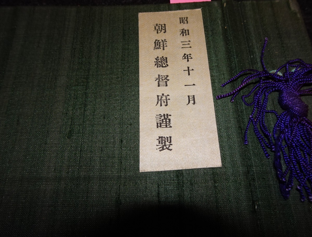 87500円 rarebookkyoto s516 朝鮮 総督府即位大禮記念写真帖 87500円 rarebookkyoto s516 朝鮮 総督府即位大禮記念写真帖
