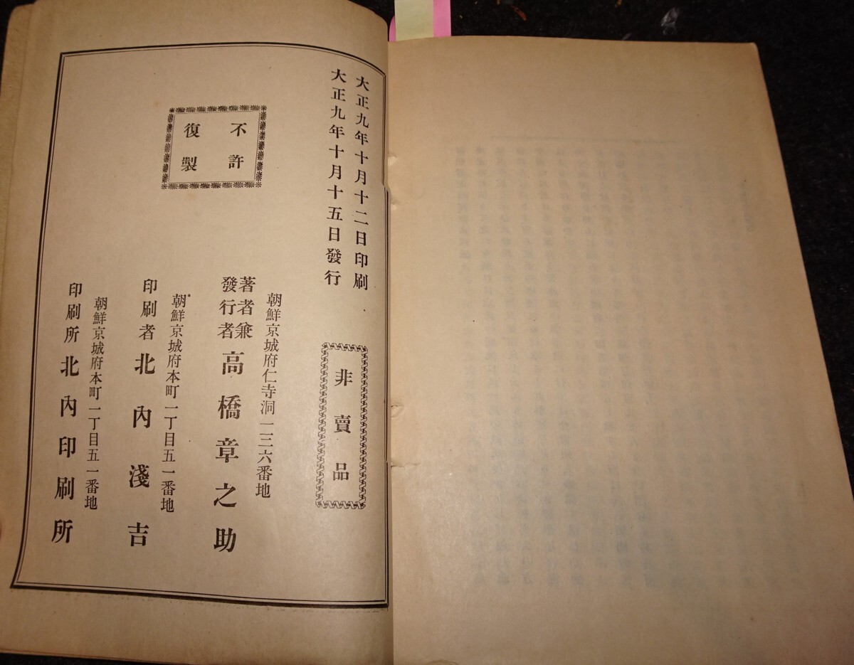 10200円 rarebookkyoto s485 朝鮮と宗家 高橋章之助 非売品 10200円 rarebookkyoto s485 朝鮮と宗家 高橋章之助 非売品