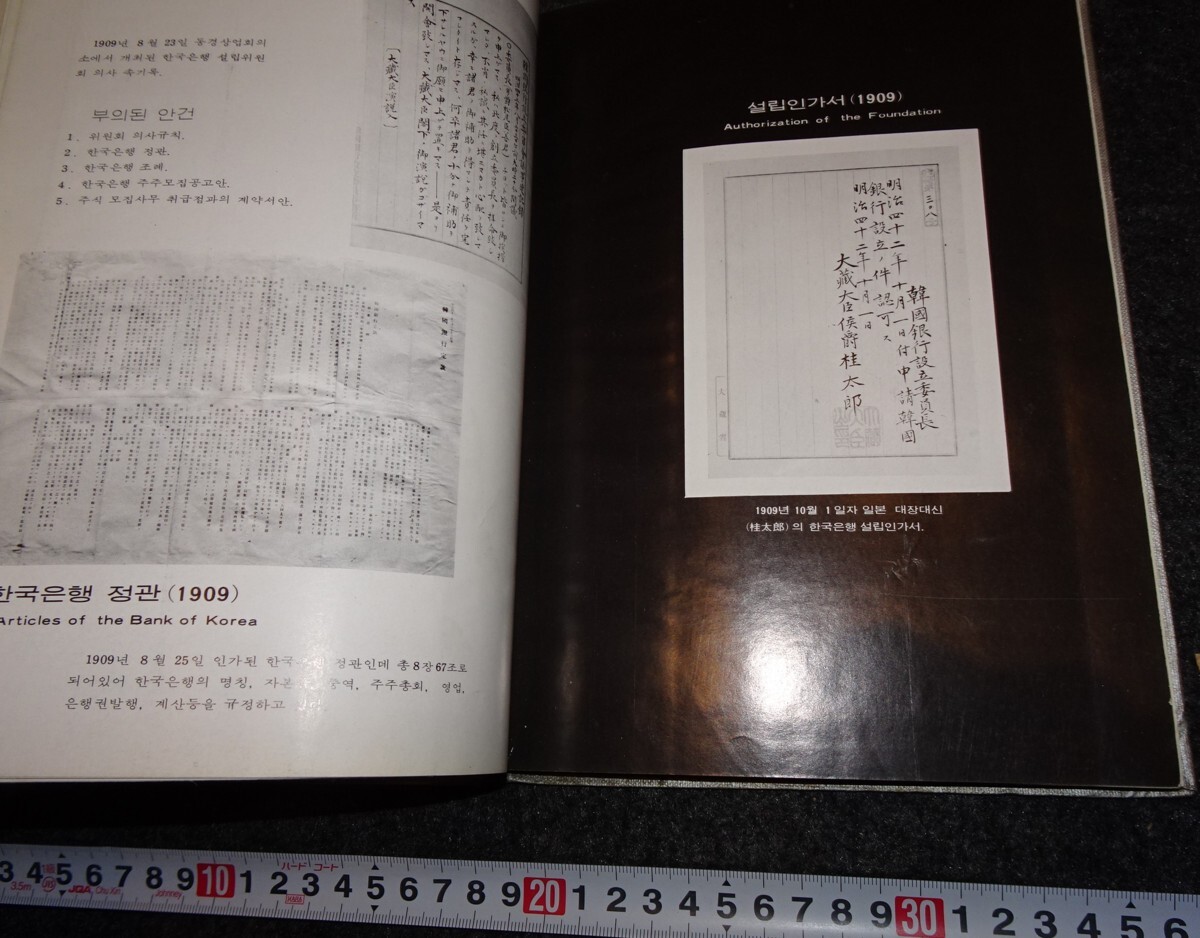 rarebookkyoto s962 朝鮮銀行史 戦後 非売品 1970年 李朝 大韓 rarebookkyoto s962 朝鮮銀行史 戦後 非売品 1970年 李朝 大韓