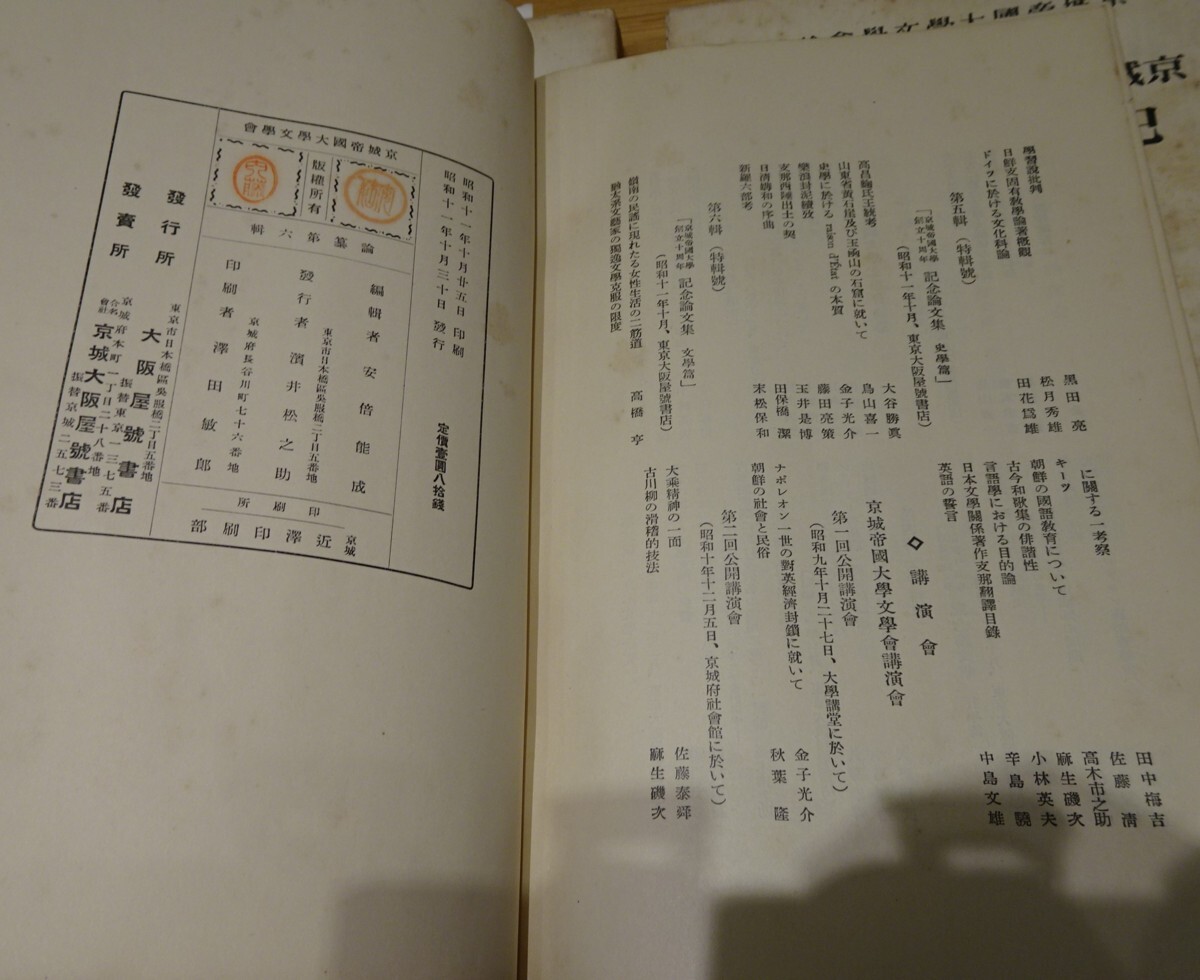 rarebookkyoto s1071 朝鮮4哲学5史学6文学三冊 京城帝大 創立十 rarebookkyoto s1071 朝鮮4哲学5史学6文学三冊 京城帝大 創立十