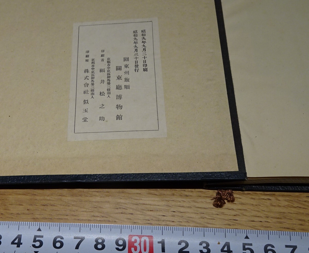 rarebookkyoto s1074 朝鮮 関東庁博物館記念館図譜 旅順 非売品 rarebookkyoto s1074 朝鮮 関東庁博物館記念館図譜 旅順 非売品