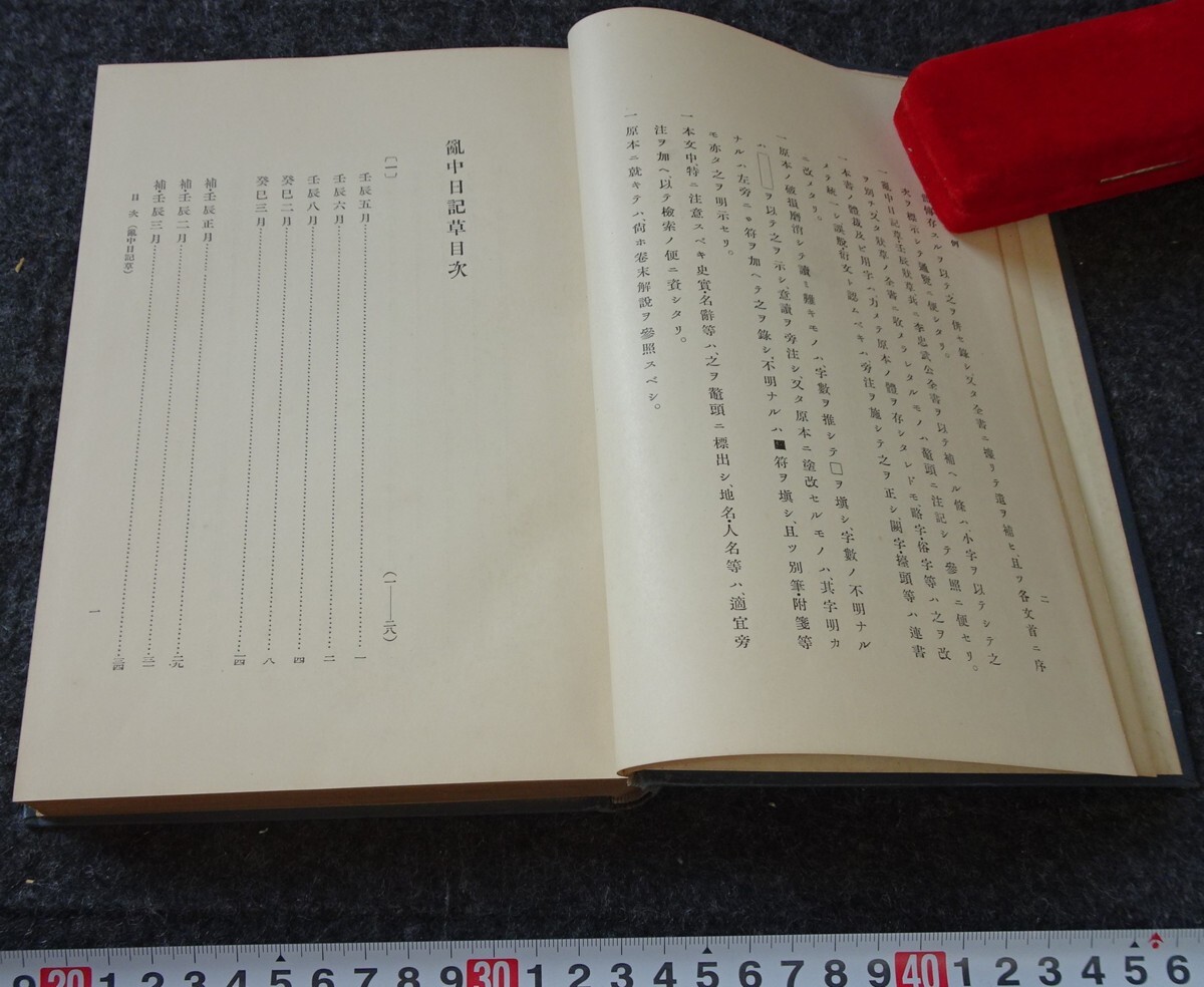 rarebookkyoto s869 朝鮮史料業刊6 乱中日記草 極秘 総督府 限定 rarebookkyoto s869 朝鮮史料業刊6 乱中日記草 極秘 総督府 限定