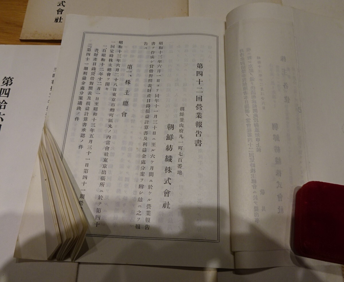 rarebookkyoto s1006 朝鮮紡織株式会社 営業報告書 七冊 1939年 rarebookkyoto s1006 朝鮮紡織株式会社 営業報告書 七冊 1939年