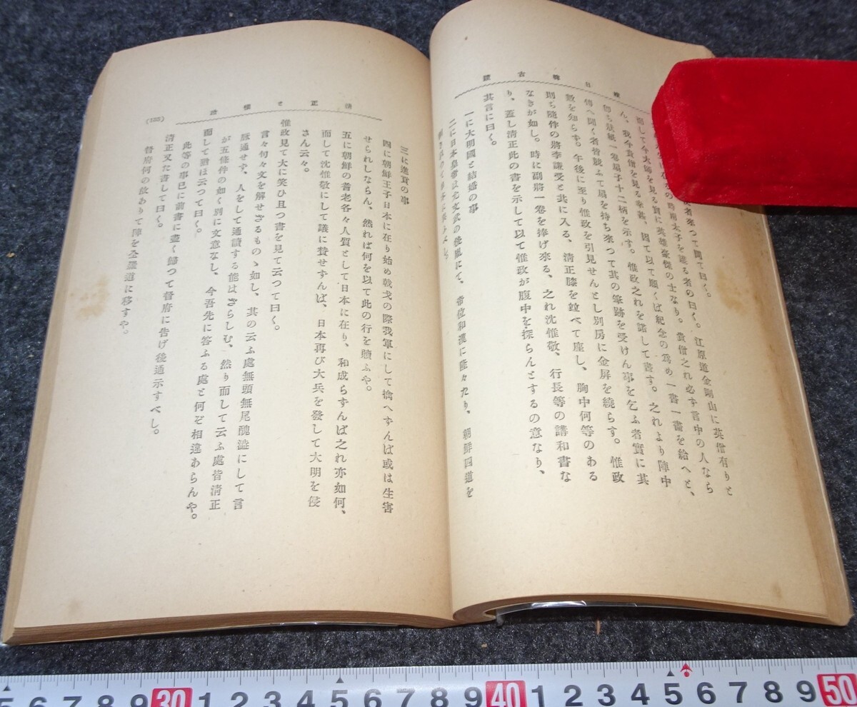 rarebookkyoto s883 朝鮮 続日韓古蹟 奥田鯨洋 日韓書房 1911年 rarebookkyoto s883 朝鮮 続日韓古蹟 奥田鯨洋 日韓書房 1911年