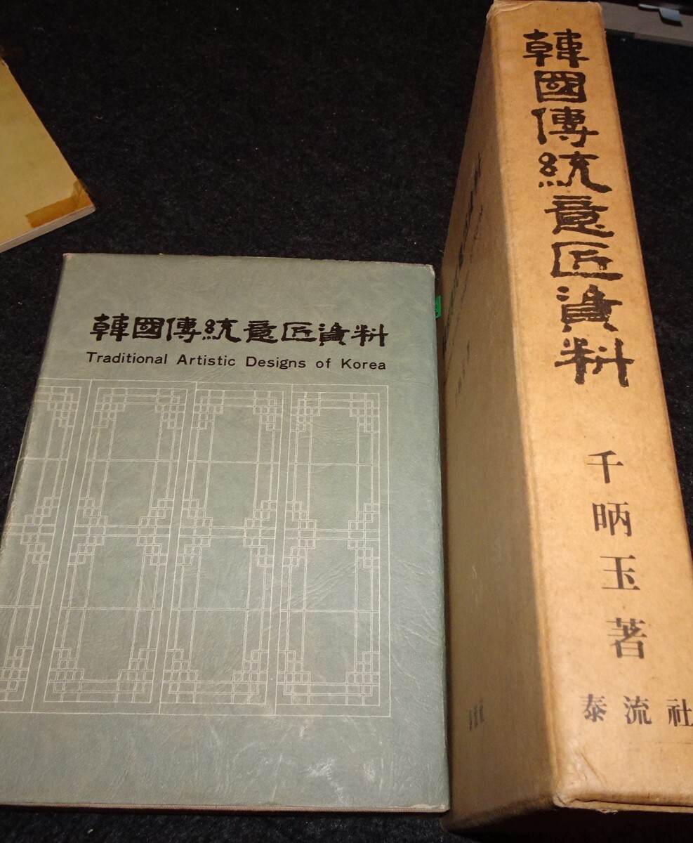 rarebookkyoto S384 朝鮮 美術史図説 久志卓真 1942年 李朝 大韓 rarebookkyoto S384 朝鮮 美術史図説 久志卓真 1942年 李朝 大韓