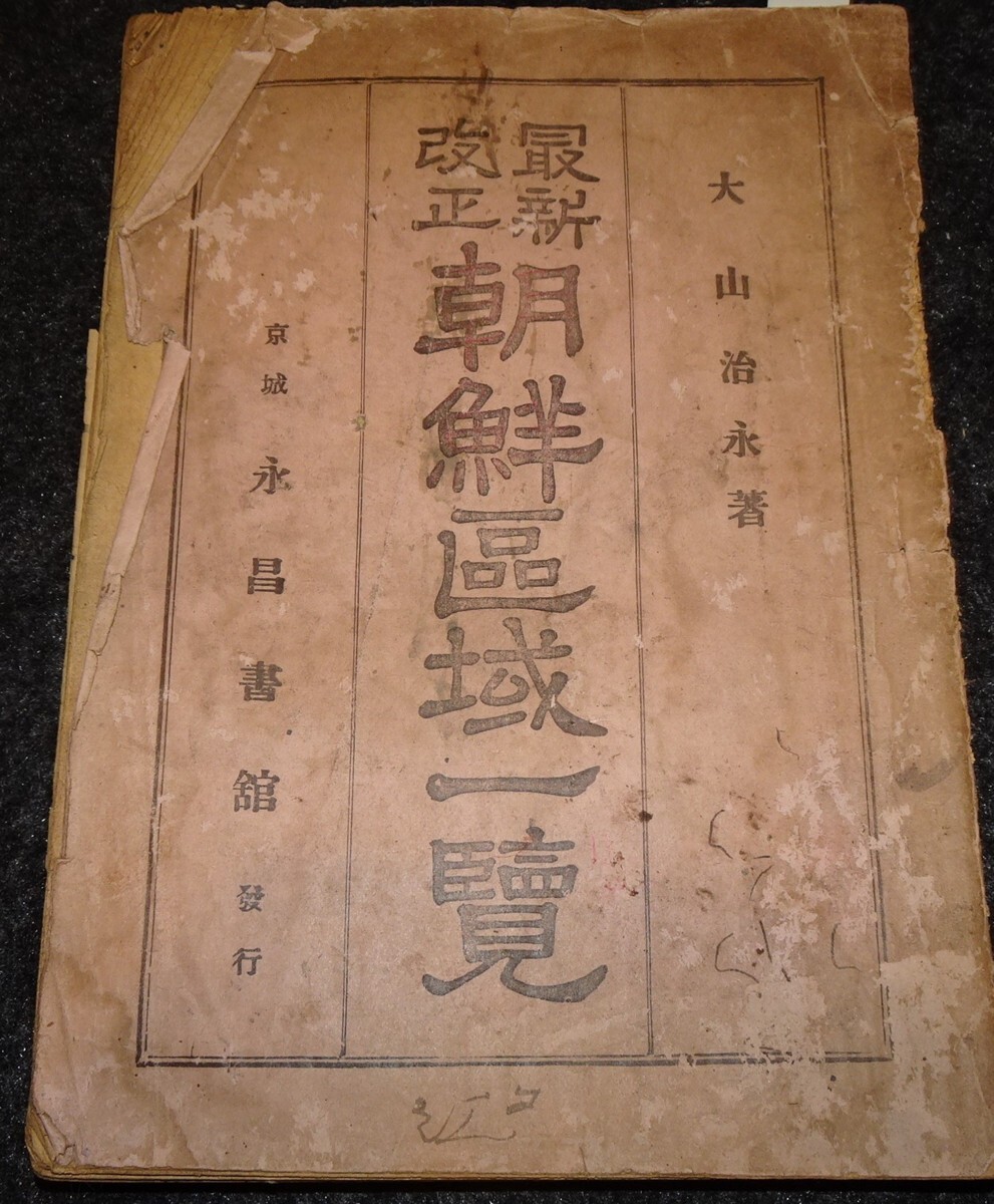 rarebookkyoto s1031 朝鮮 京南鉄道株式会社 株主総会通知書 1941年 李朝 大韓帝国 両班 儒教 漢城 李王 - 芸術、美術史 rarebookkyoto s1031 朝鮮 京南鉄道株式会社 株主総会通知書 1941年 李朝 大韓帝国 両班 儒教 漢城 李王 - 芸術、美術史