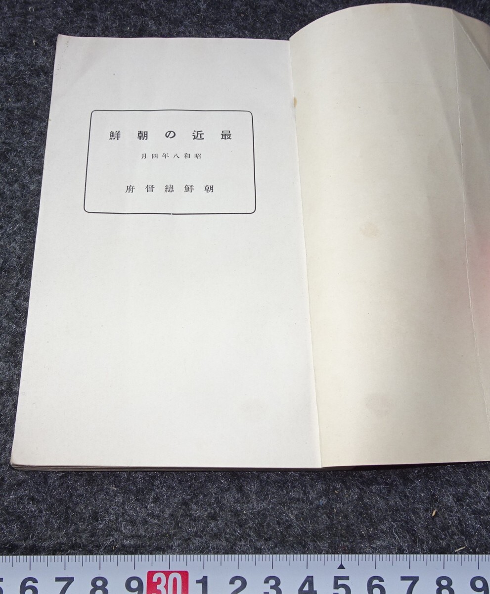 rarebookkyoto s870 朝鮮史料業刊10 鎮管官兵編伍冊残巻 総督府 rarebookkyoto s870 朝鮮史料業刊10 鎮管官兵編伍冊残巻 総督府