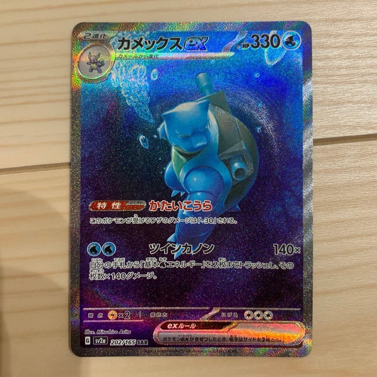 ポケモンカード 151 カメックスex sar ゼニガメ マスターボール ポケモンカード 151 カメックスex sar ゼニガメ マスターボール