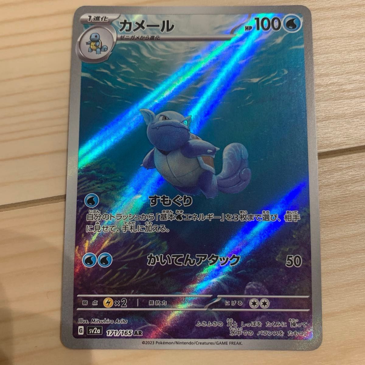 ポケモンカード 151 カメックスex sar ゼニガメ マスターボール ポケモンカード 151 カメックスex sar ゼニガメ マスターボール