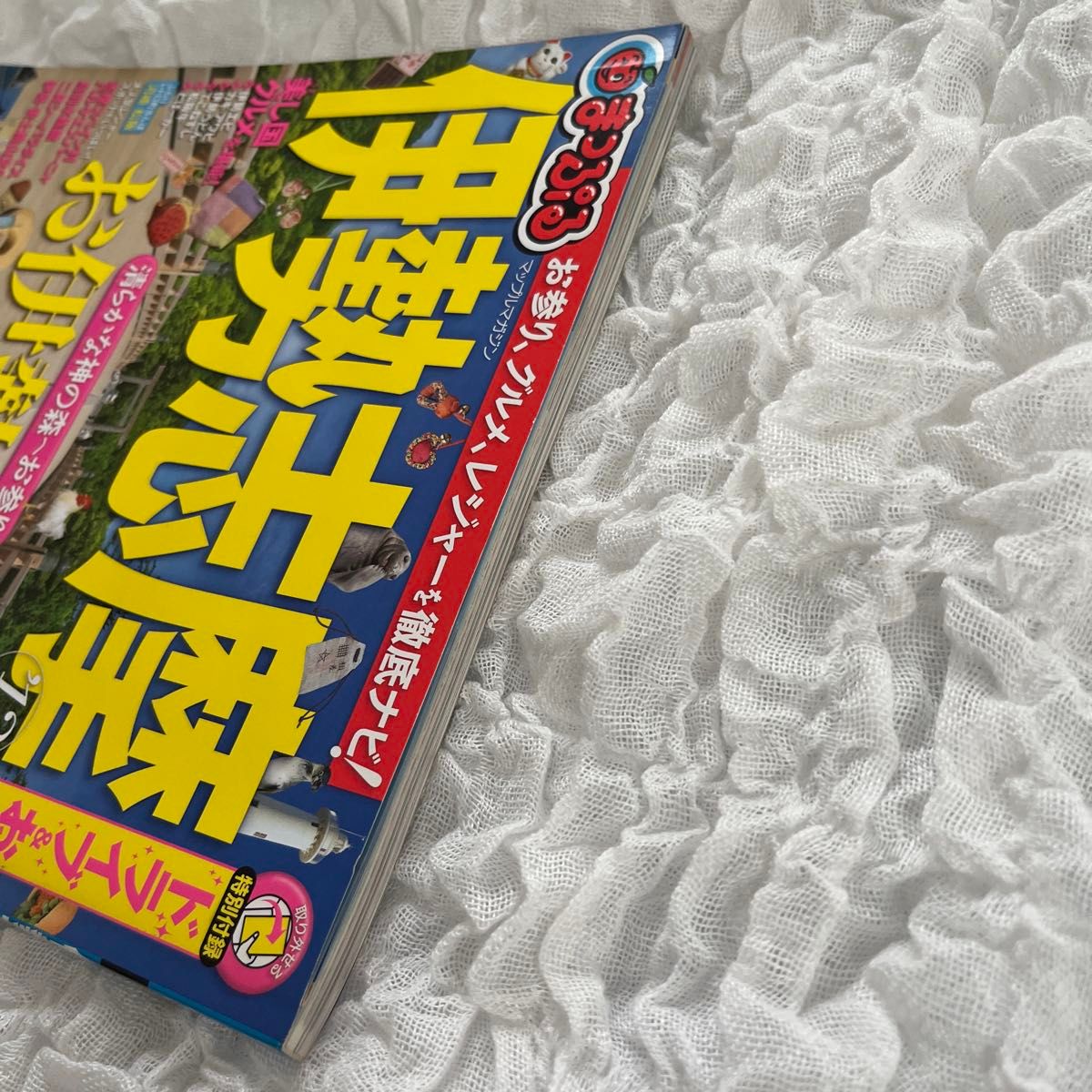 まっぷる 伊勢志摩 (12) お伊勢さんへでかけよう マップル まっぷる 伊勢志摩 (12) お伊勢さんへでかけよう マップル
