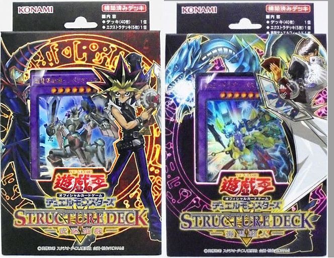 【SEAL限定商品】 新品未開封★遊戯王OCG デュエルモンスターズ -海馬瀬人-セット ストラクチャーデッキ-武藤遊戯- 【削除予定】その他