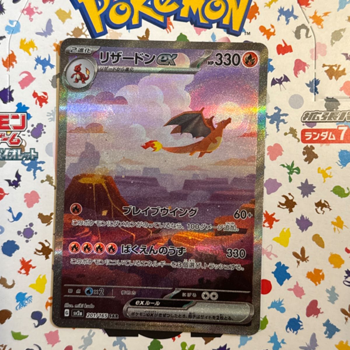 ポケモンカードゲーム リザードンex SAR ポケモン151|Yahoo ポケモンカードゲーム リザードンex SAR ポケモン151|Yahoo