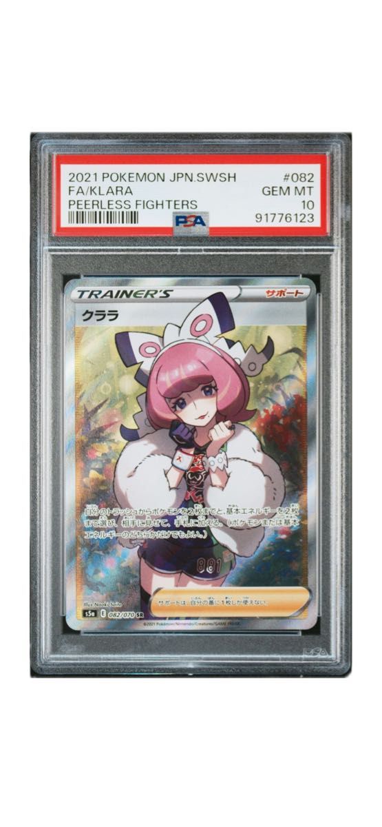 ポケモンカード SR PSA クララ　psa10