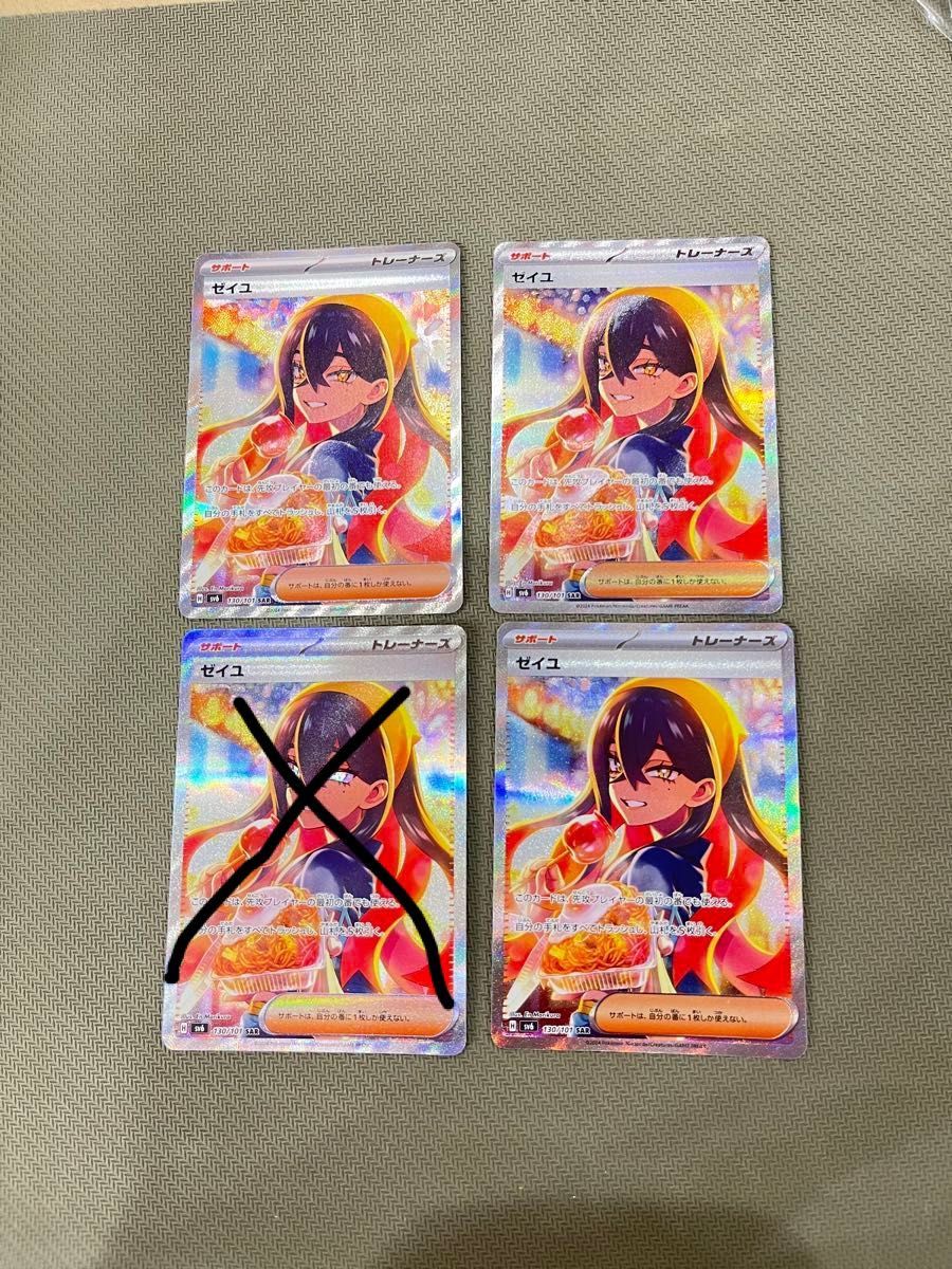 ゼイユsar 3枚セットポケモンカード|Yahoo!フリマ(旧PayPay ゼイユsar 3枚セットポケモンカード|Yahoo!フリマ(旧PayPay
