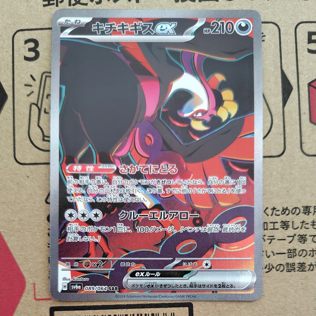 キチキギス ex SAR ポケモンカード ナイトワンダラー|Yahoo キチキギス ex SAR ポケモンカード ナイトワンダラー|Yahoo