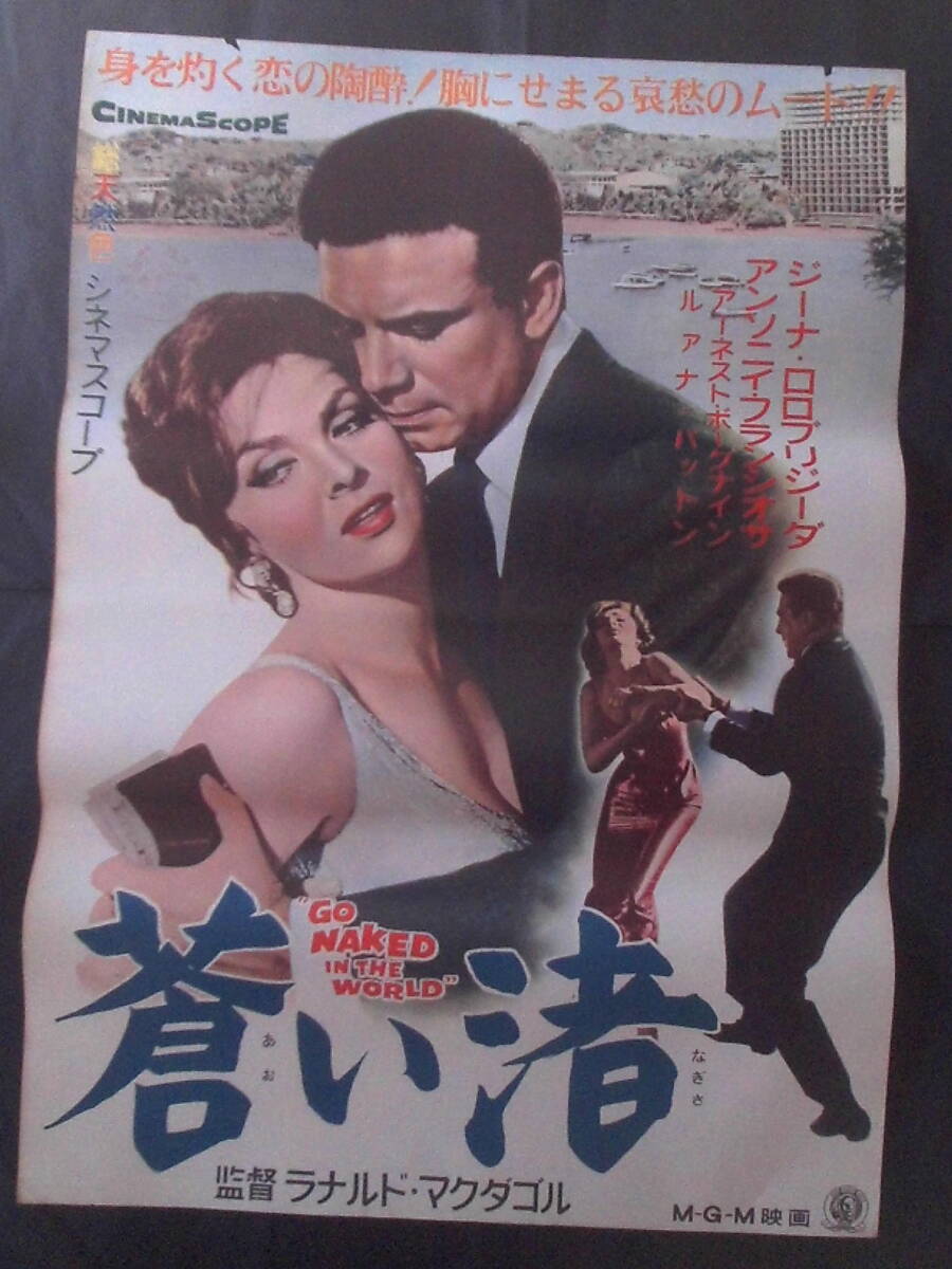 売り切れ必至! 蒼い渚 アンソニー ジーナ・ロロブリジーダ 1961年 映画ポスター その他