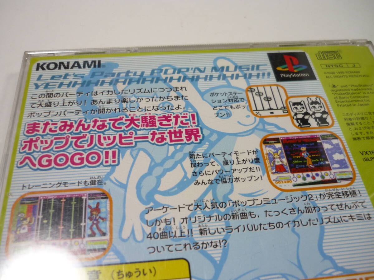 [管00]【送料無料】ゲームソフト PS1 ポップンミュージック2 pop'n music 2 SLPM-86294(VX158-J1) プレステ PlayStation