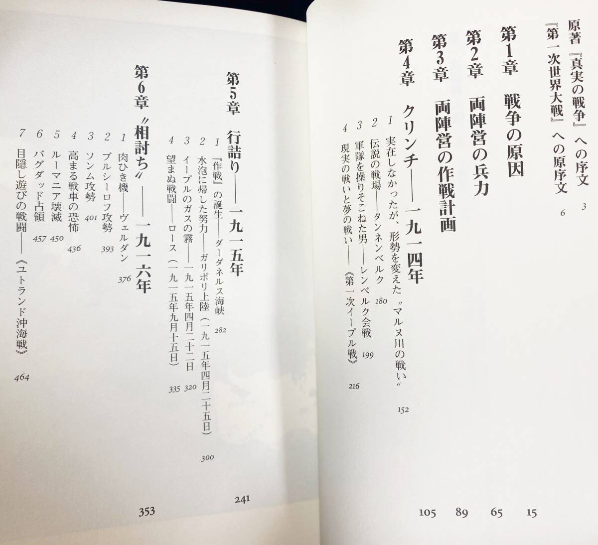 4冊セット「第一次世界大戦 上下全2巻」「第二次世界大戦 上下全2巻」中央公論新社 リデル・ハート=著;上村達雄=訳 ○地政学 戦略論 軍事史 - 戦記、ミリタリー 4冊セット「第一次世界大戦 上下全2巻」「第二次世界大戦 上下全2巻」中央公論新社 リデル・ハート=著;上村達雄=訳 ○地政学 戦略論 軍事史 - 戦記、ミリタリー