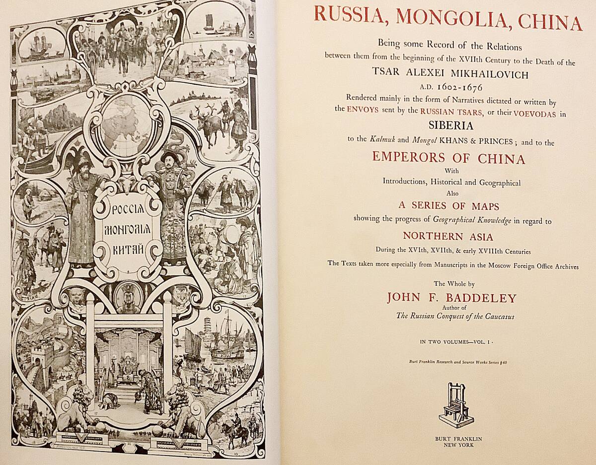 洋書全2冊揃い 付図あり ロシア, モンゴル, 中国 Russia, Mongolia, China ○16-18世紀初頭の北アジア地図 モスクワ大公 旅行記 坤輿全図 - 世界史 洋書全2冊揃い 付図あり ロシア, モンゴル, 中国 Russia, Mongolia, China ○16-18世紀初頭の北アジア地図 モスクワ大公 旅行記 坤輿全図 - 世界史