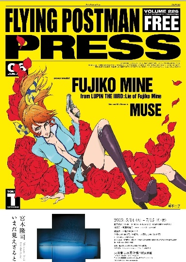 ★FLYING POSTMAN PRESS vol.226★...3... ...2...