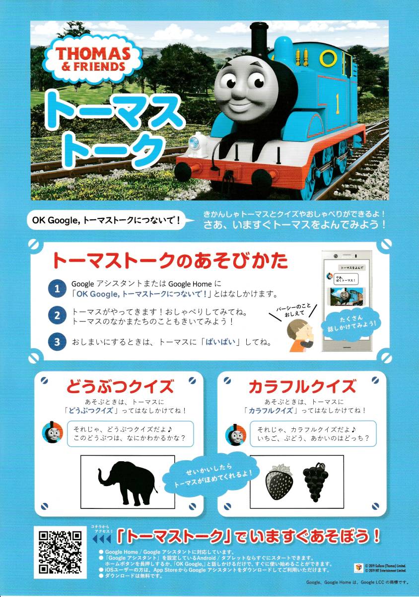 ★東京おもちゃショー2019 きかんしゃトーマス 【チラシ】★非売品_画像1