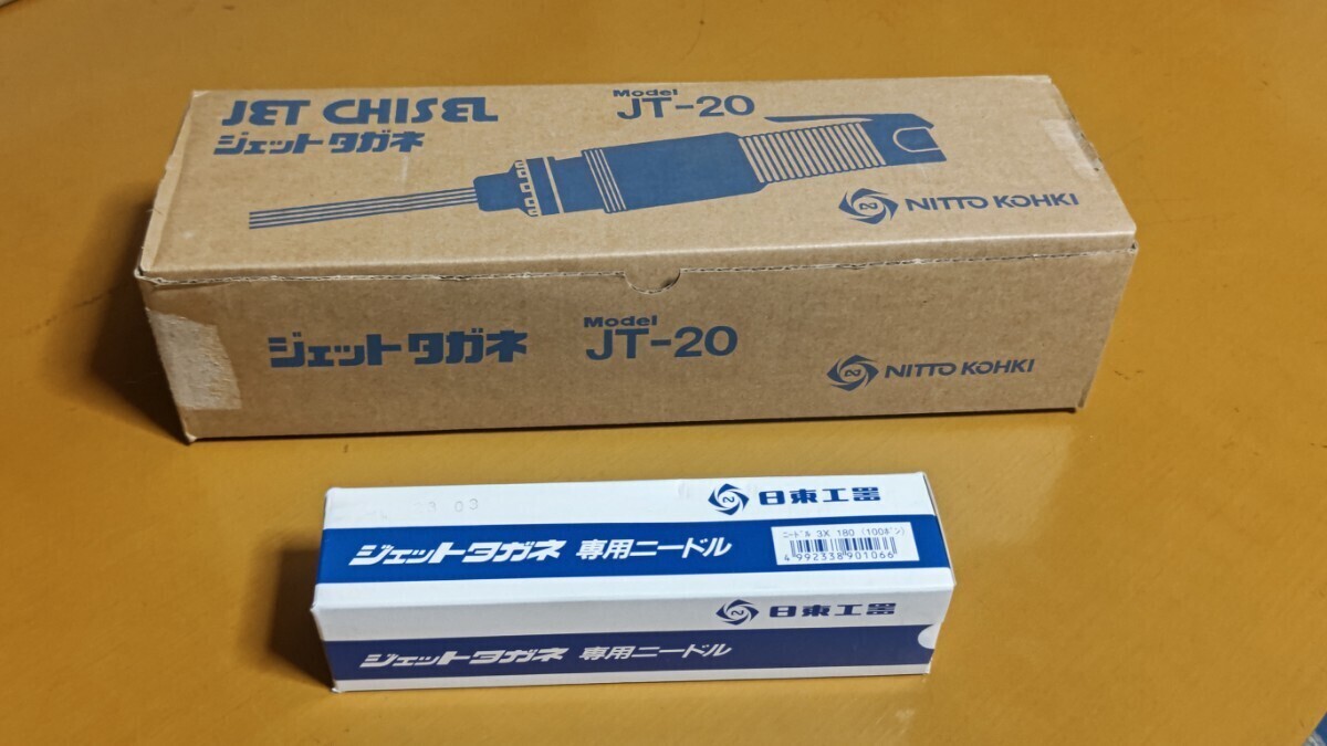 日東工器 ジェットタガネ JT-20 ニードル3×180mm100セット 未使用品