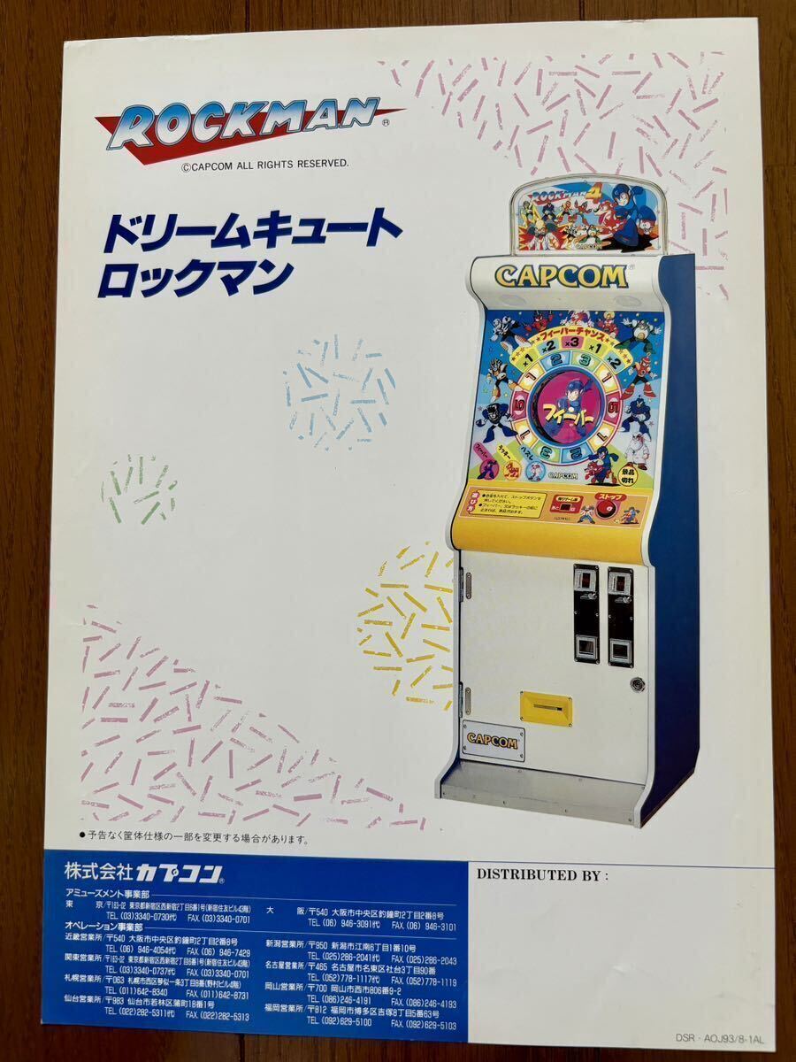 チラシ ドリームキュート ロックマン アーケード ストリート チラシ ドリームキュート ロックマン アーケード ストリート