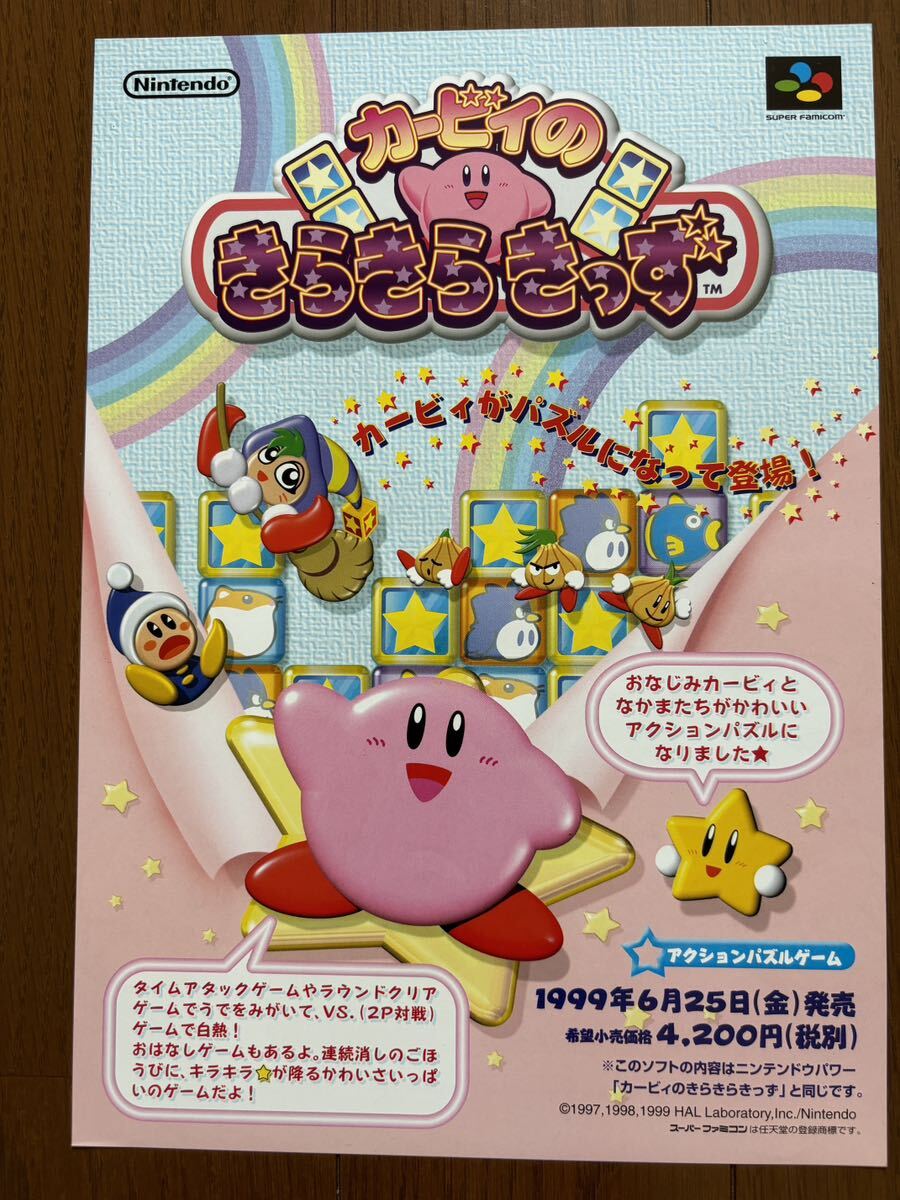超爆安 チラシ スーパーファミコン SFC カービィのきらきらきっず その他