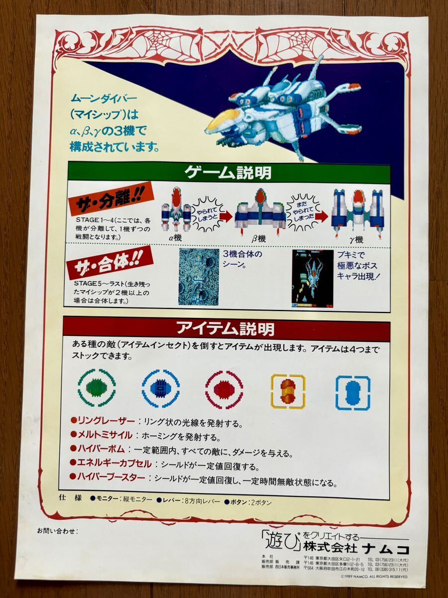 チラシ デンジャラスシード ナムコ アーケード パンフレット チラシ デンジャラスシード ナムコ アーケード パンフレット