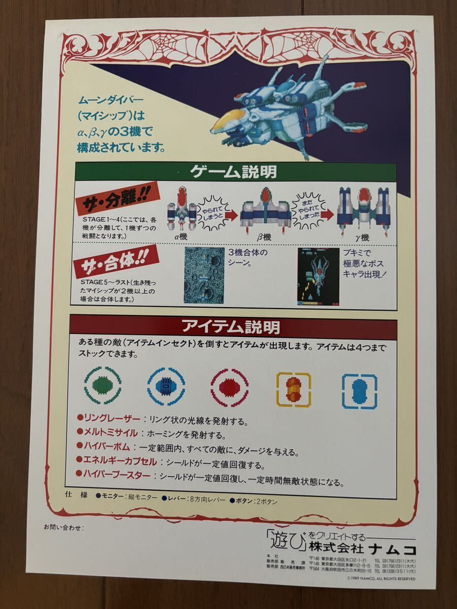 チラシ デンジャラスシード ナムコ アーケード パンフレット チラシ デンジャラスシード ナムコ アーケード パンフレット