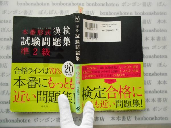 ヤフオク 参考書テキストno 5 漢字検定 準2級 試験問題集 ヤフオク 参考書テキストno 5 漢字検定 準2級 試験問題集