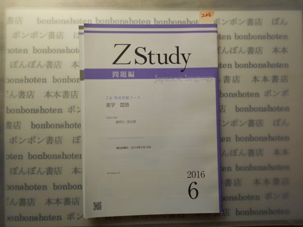 ヤフオク 参考書テキストno 206 国語 説明文 指示語 6月 Z