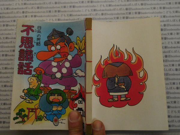 ヤフオク 日本の民話 不思議話 東光社 雑誌 教科書 本 ヤフオク 日本の民話 不思議話 東光社 雑誌 教科書 本