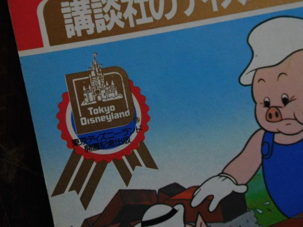 ヤフオク 講談社 ディズニーゴールド絵本まとめて 三匹の ヤフオク 講談社 ディズニーゴールド絵本まとめて 三匹の