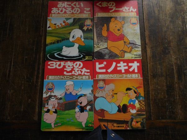 ヤフオク 講談社 ディズニーゴールド絵本まとめて 三匹の